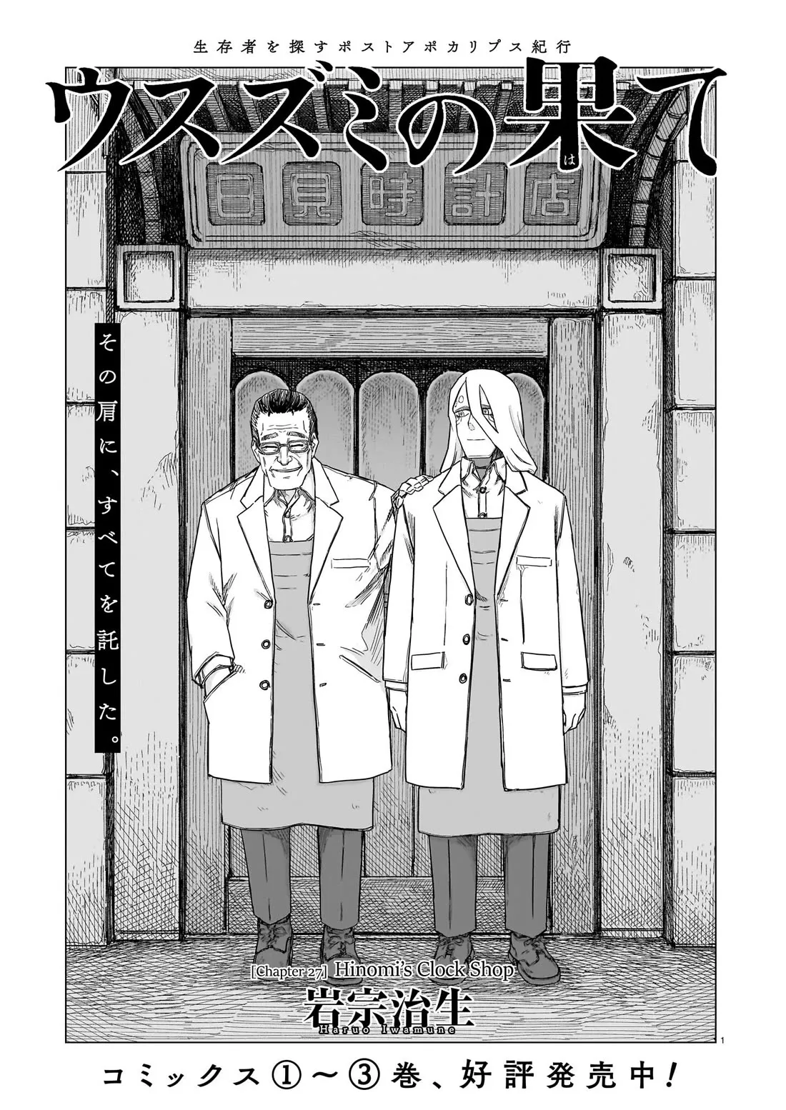 Read Usuzumi no Hate Chapter 27 - Hinomi's Clock Shop Online