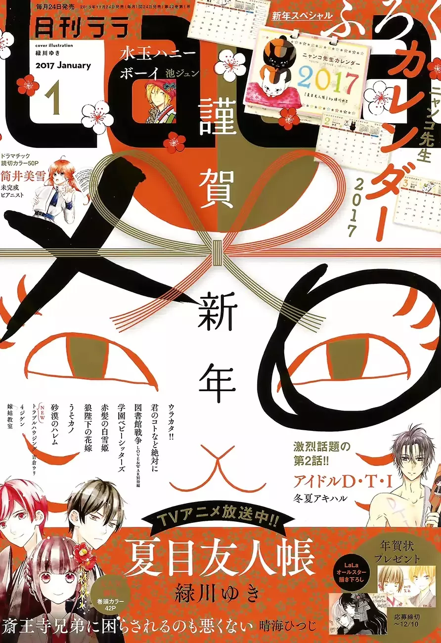 Read Natsume Yuujinchou Chapter 86.1 Online