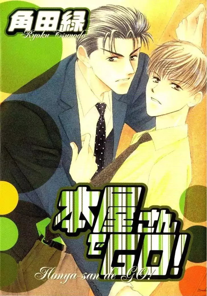 Read Honya-san de Go! Chapter 1 - Go! Mr. Bookstore Keeper! Online