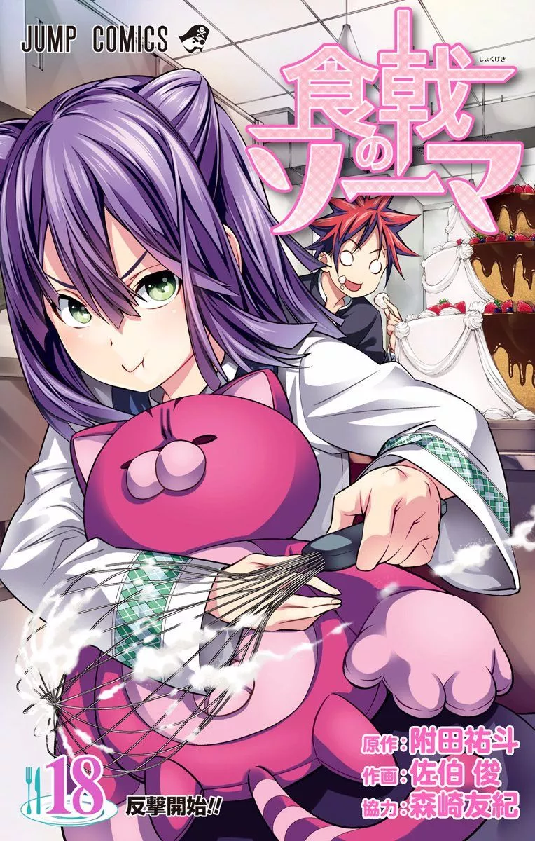 Read Shokugeki no Soma Chapter 166.2 - Volume 18 Extras Online