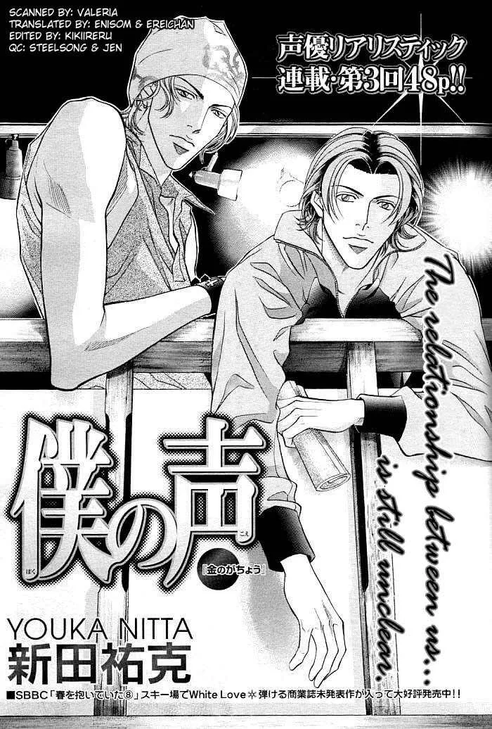 Read Boku no Koe Chapter 3 Online