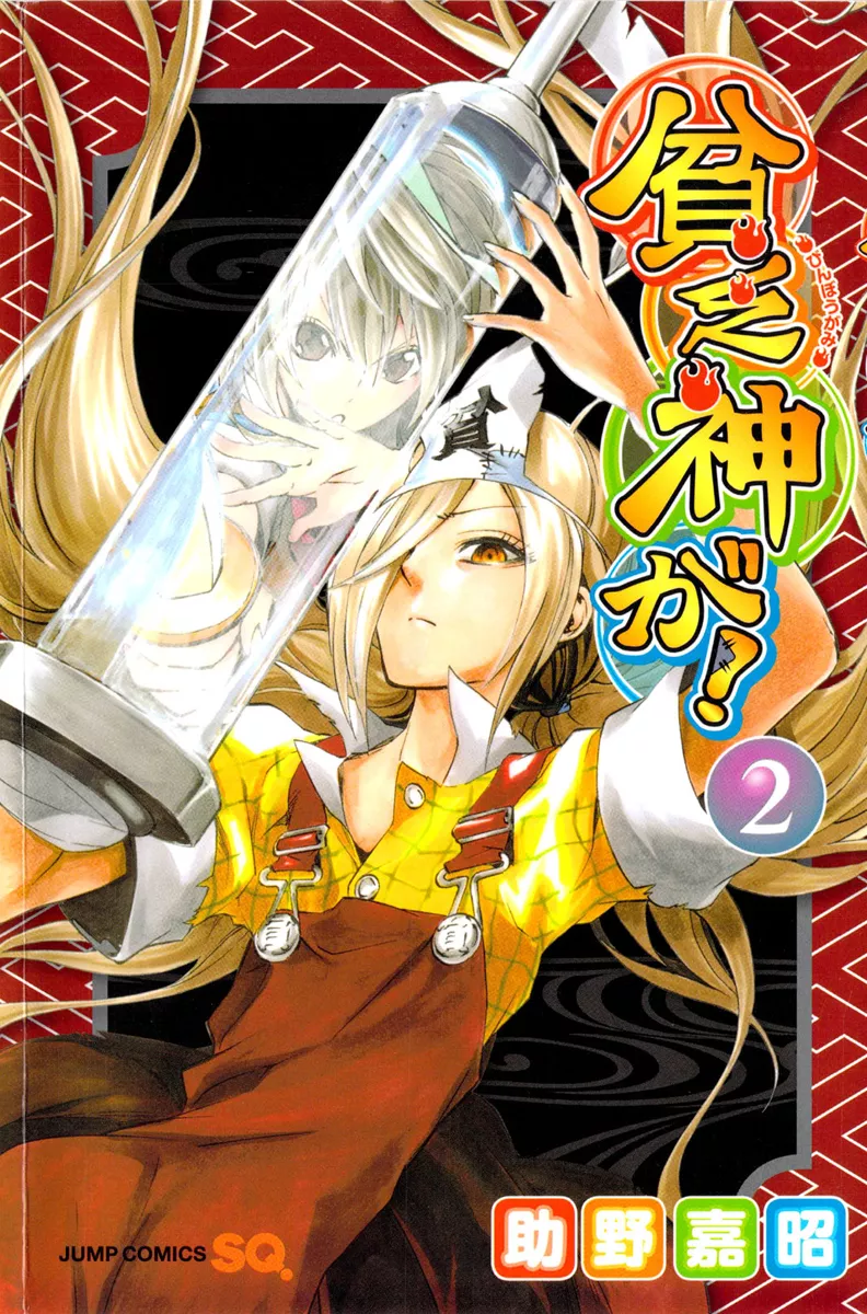 Read Binbougami ga! Chapter 4 - He Got Smaller! Online