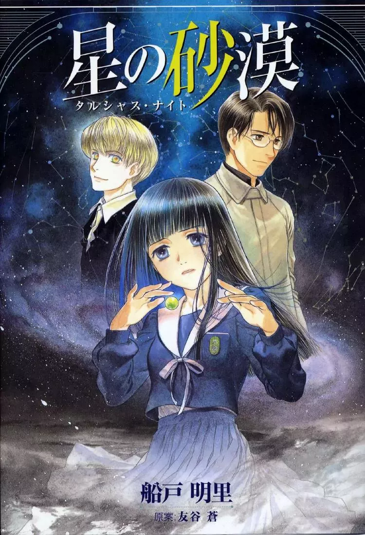 Read Hoshi no Sabaku: Talsha Night Chapter 1 - Part 1 of 5 Online