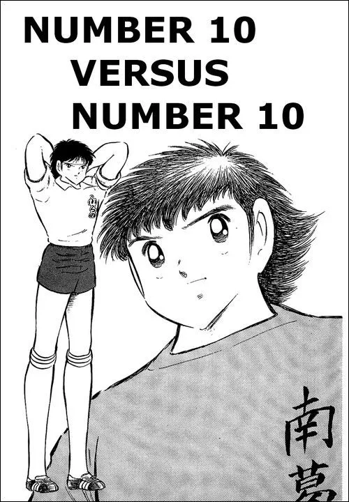 Read Captain Tsubasa Chapter 71 - Number 10 vs Number 10 Online