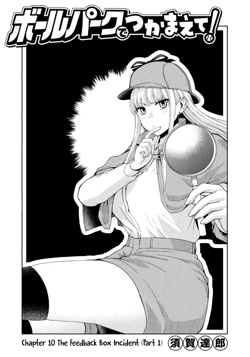 Read Ballpark de Tsukamaete! Chapter 10 - The Feedback Box Incident (Part 1) Online