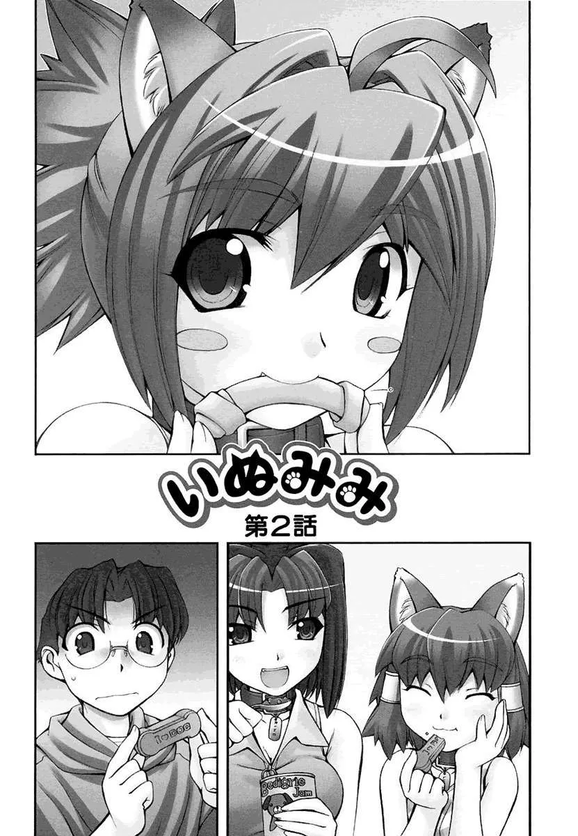 Read Inumimi Chapter 2 Online