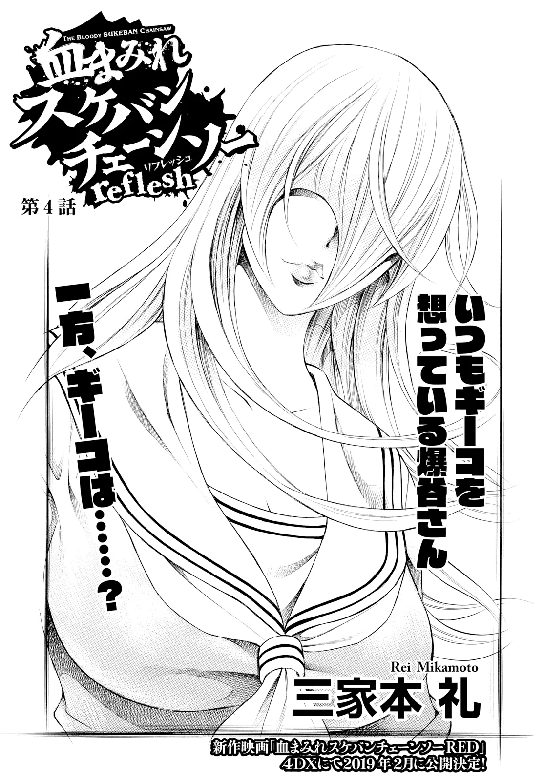 Read Chimamire Sukeban Chainsaw: reflesh Chapter 4 Online