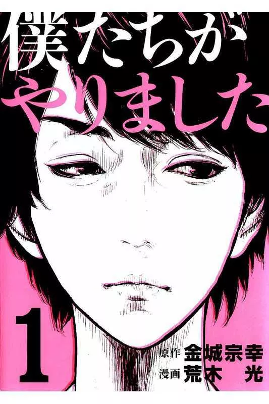 Read Boku-tachi ga Yarimashita Chapter 1 - I'll Make A Withdrawal Online