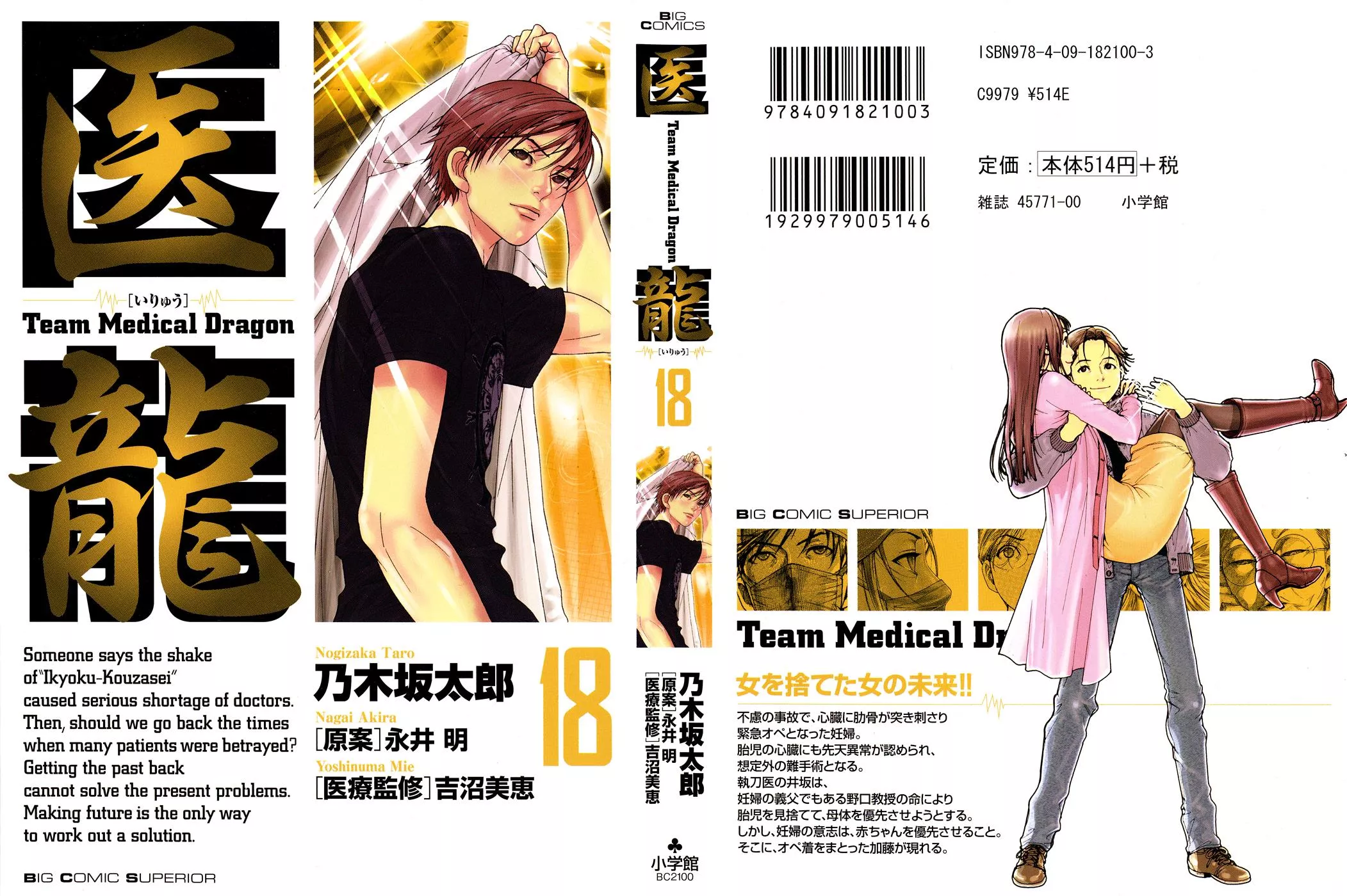 Read Team Medical Dragon Chapter 141 - Priority Online