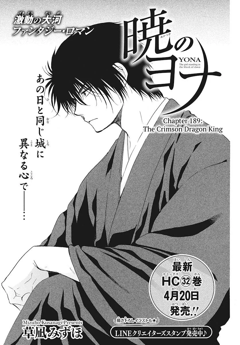 Read Akatsuki no Yona Chapter 189 - The Crimson Dragon King Online