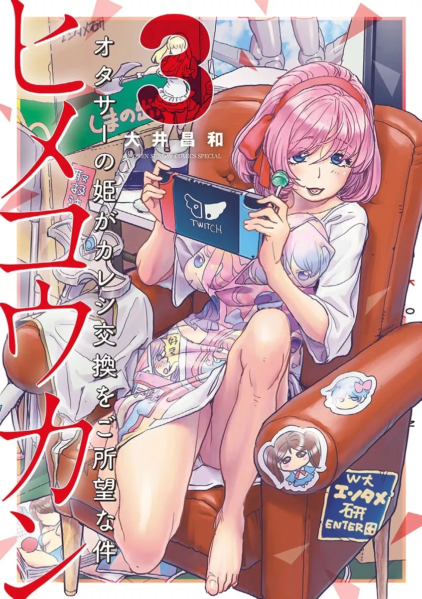 Read Hime Koukan: Otaku Circle no Hime ga Kareshi Koukan wo Goshomou na Ken Chapter 15 - The Four Of Us Online