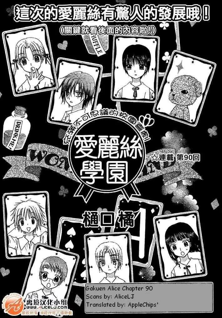 Read Gakuen Alice Chapter 90 - Soul Shuffle Online
