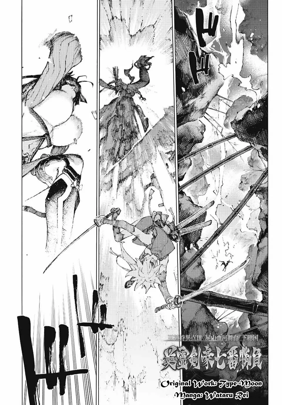 Read Fate/Grand Order -Epic of Remnant- Pseudo-Singularity III: The Stage of Carnage, Shimousa – Seven Duels of Swordmasters Chapter 36 - Second Wave Online