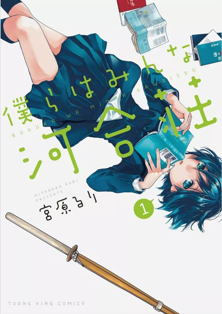 Read Bokura wa Minna Kawaisou Chapter 81 Online