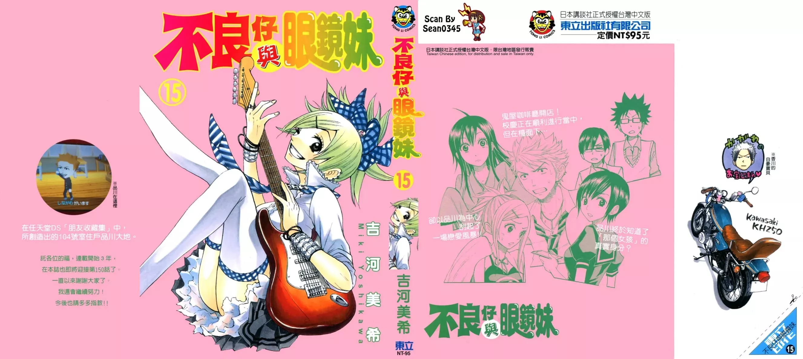 Read Yanki-kun to Megane-chan Chapter 128 - You'll Scare Them All Away! Online