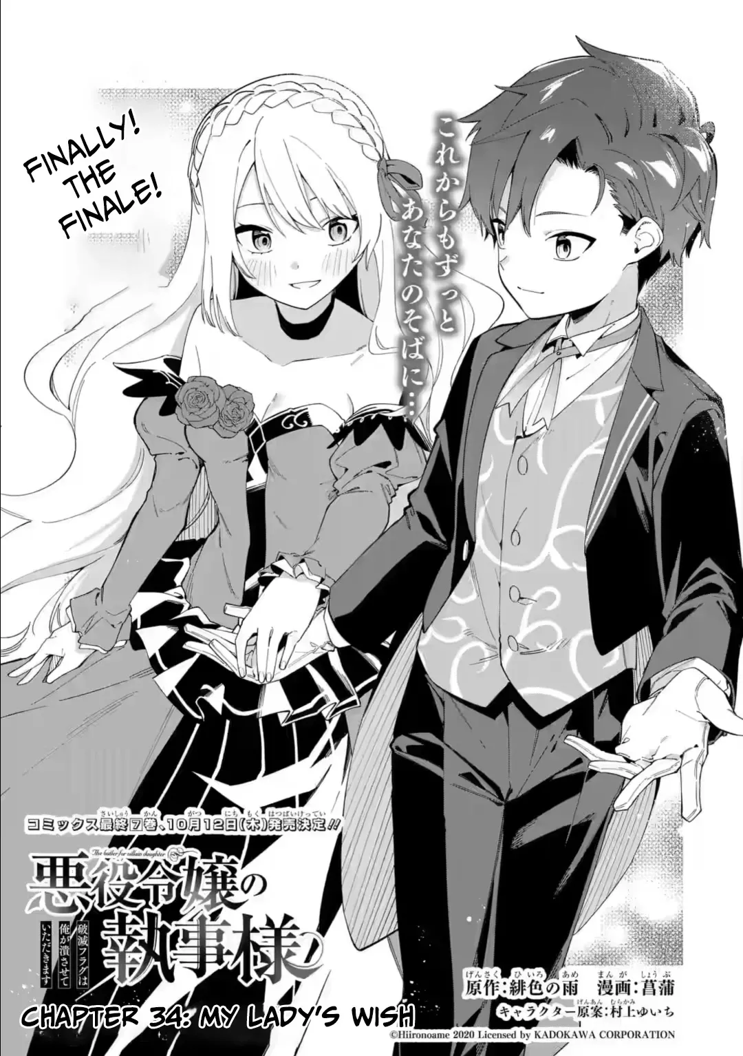 Read Akuyaku Reijou no Shitsuji-sama Hametsu Chapter 34.1 - My Lady's Wish Online