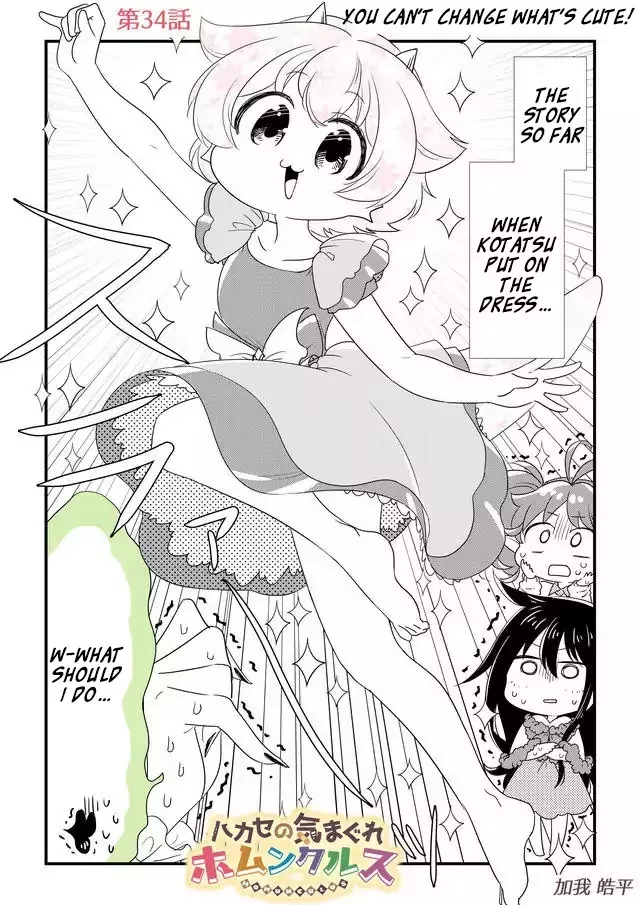 Read Hakase no Kimagure Homunculus Chapter 34 - You Can't Change What's Cute! Online