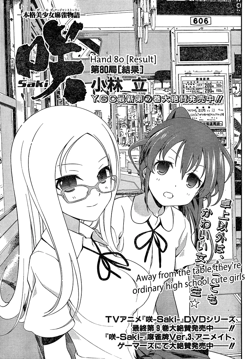 Read Saki Chapter 80 - Result Online