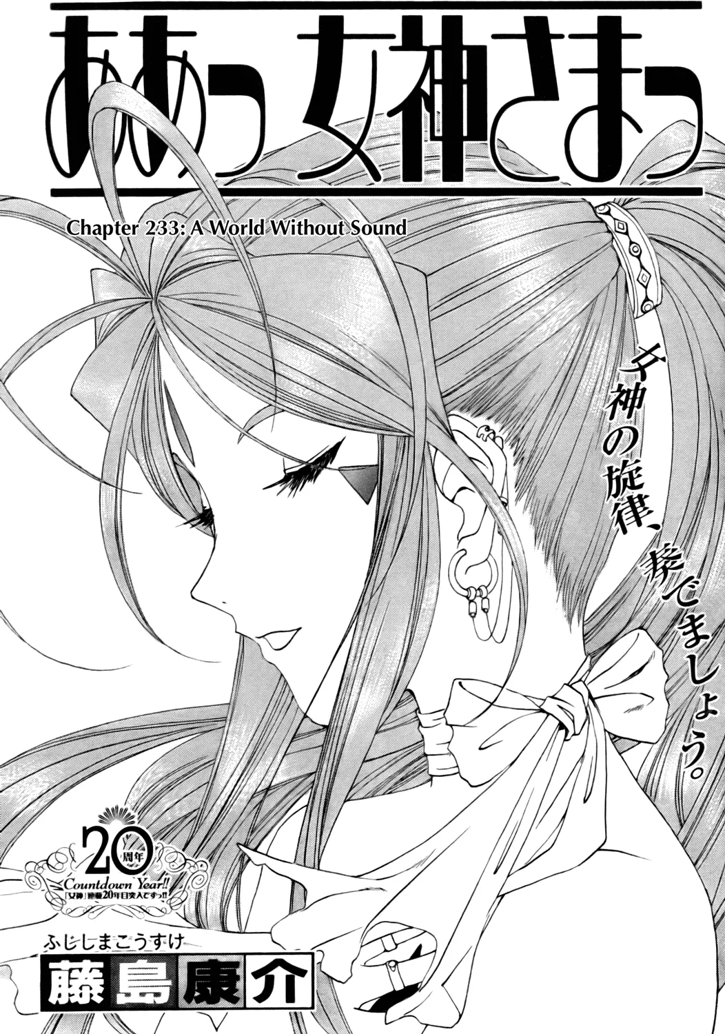 Read Ah! My Goddess Chapter 233 - A World Without Sound Online