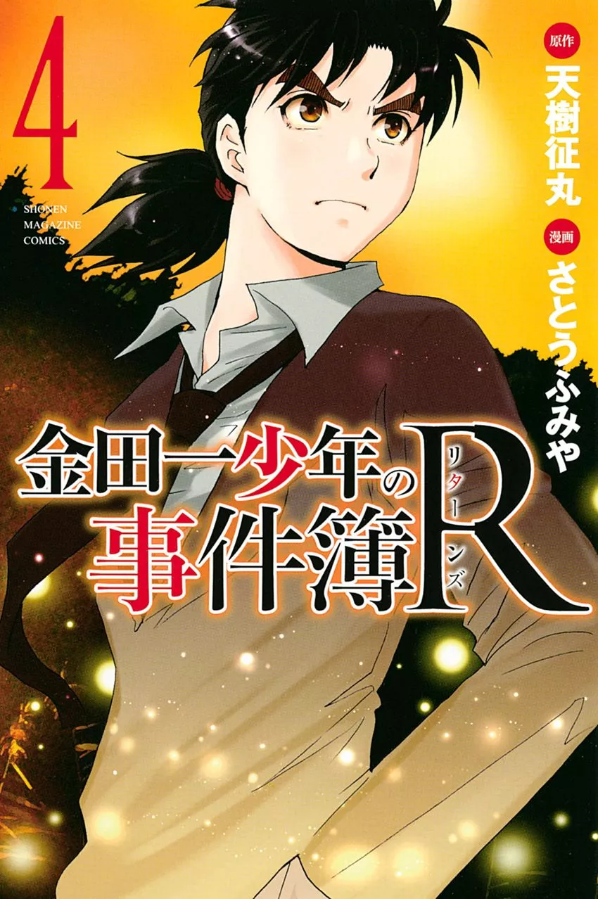 Read Kindaichi Shounen no Jikenbo R Chapter 31 - Drifting Firefox Murder Case - File 8 Online