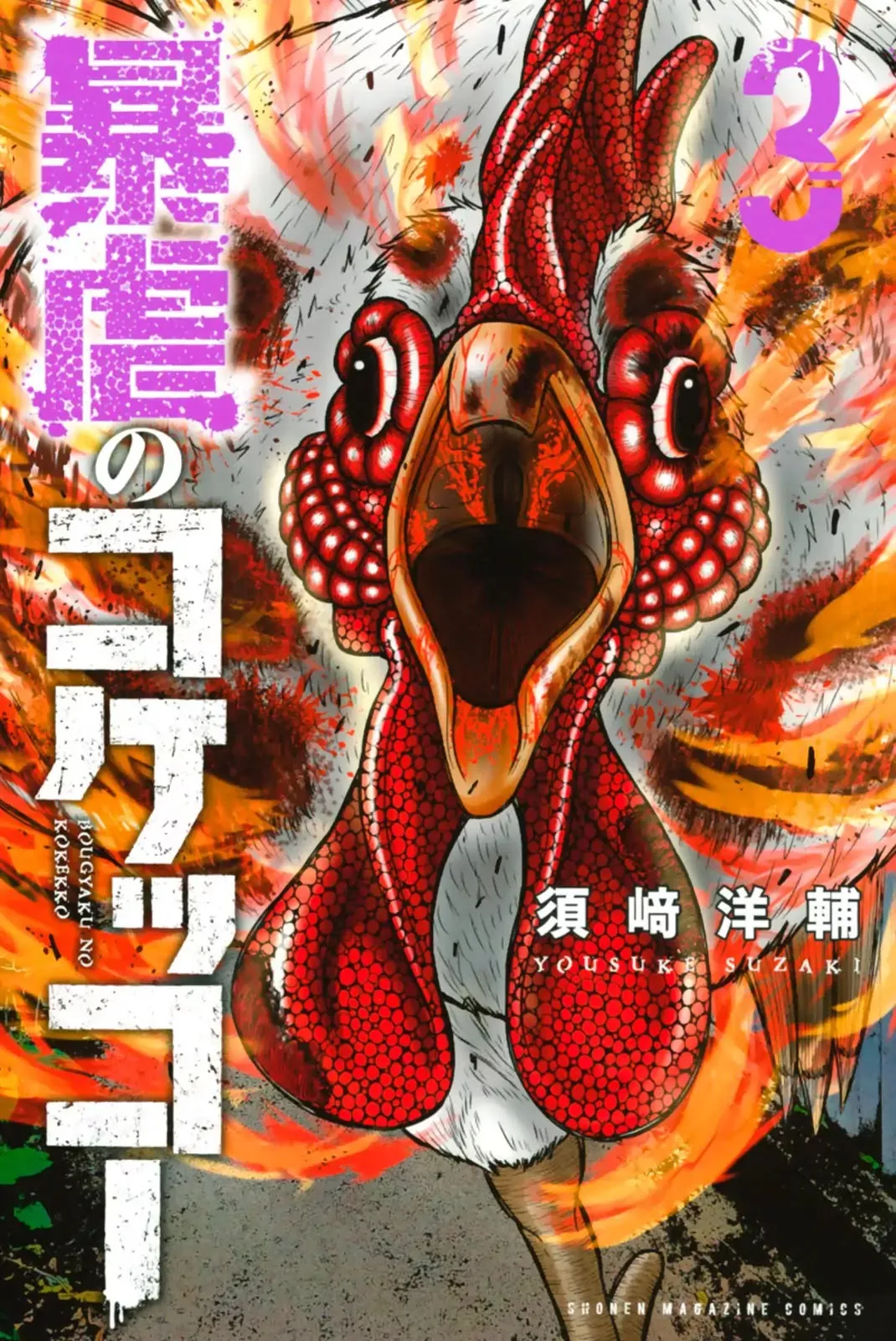 Read Bougyaku no Kokekko Chapter 21 - Tora the Murderer Online