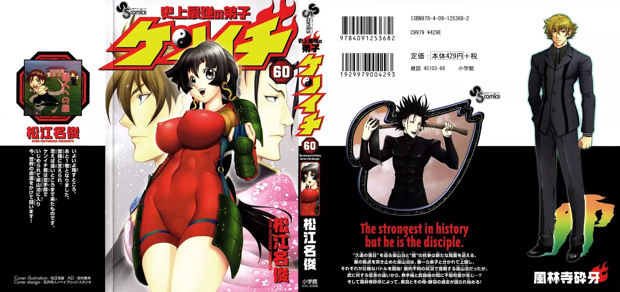 Read History’s Strongest Disciple Kenichi Chapter 576.5 - Extra Online