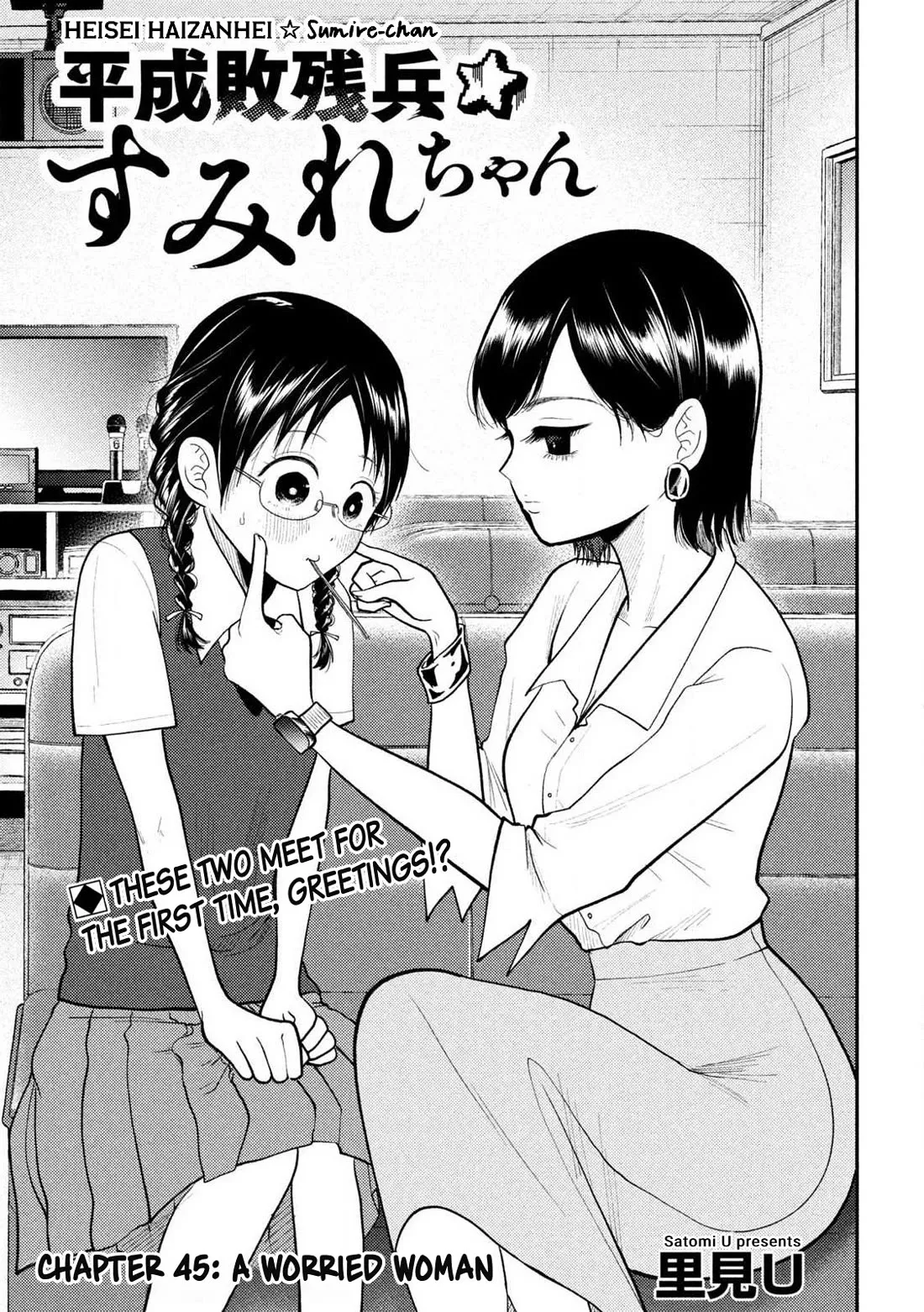 Read Heisei Haizanhei Sumire-chan Chapter 45 - A Worried Woman Online