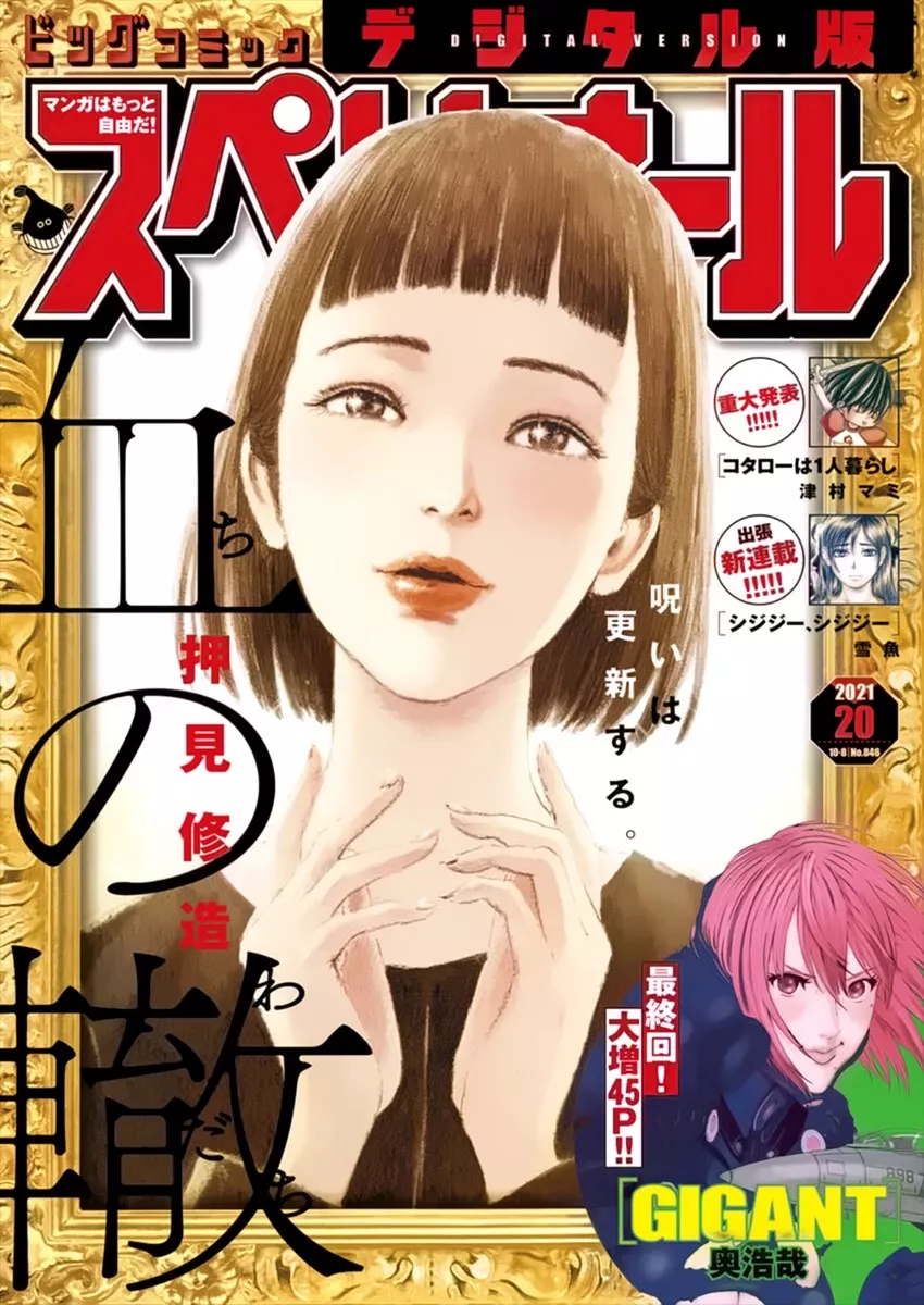 Read Chi no Wadachi Chapter 106 - Announcement Online