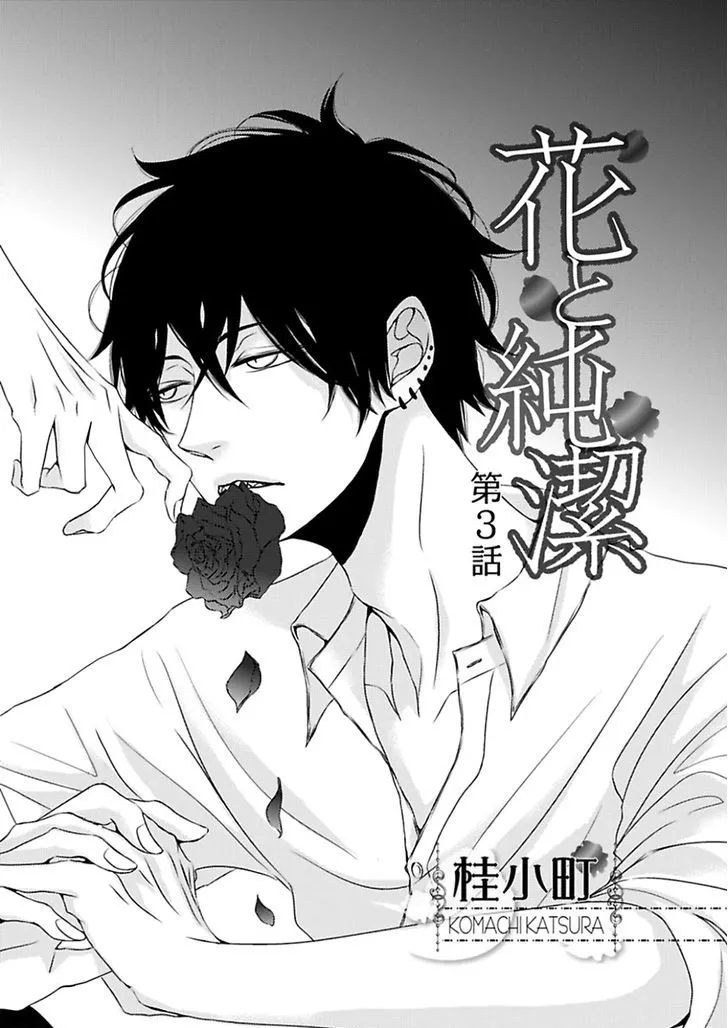 Read Hana to Junketsu Chapter 3 Online
