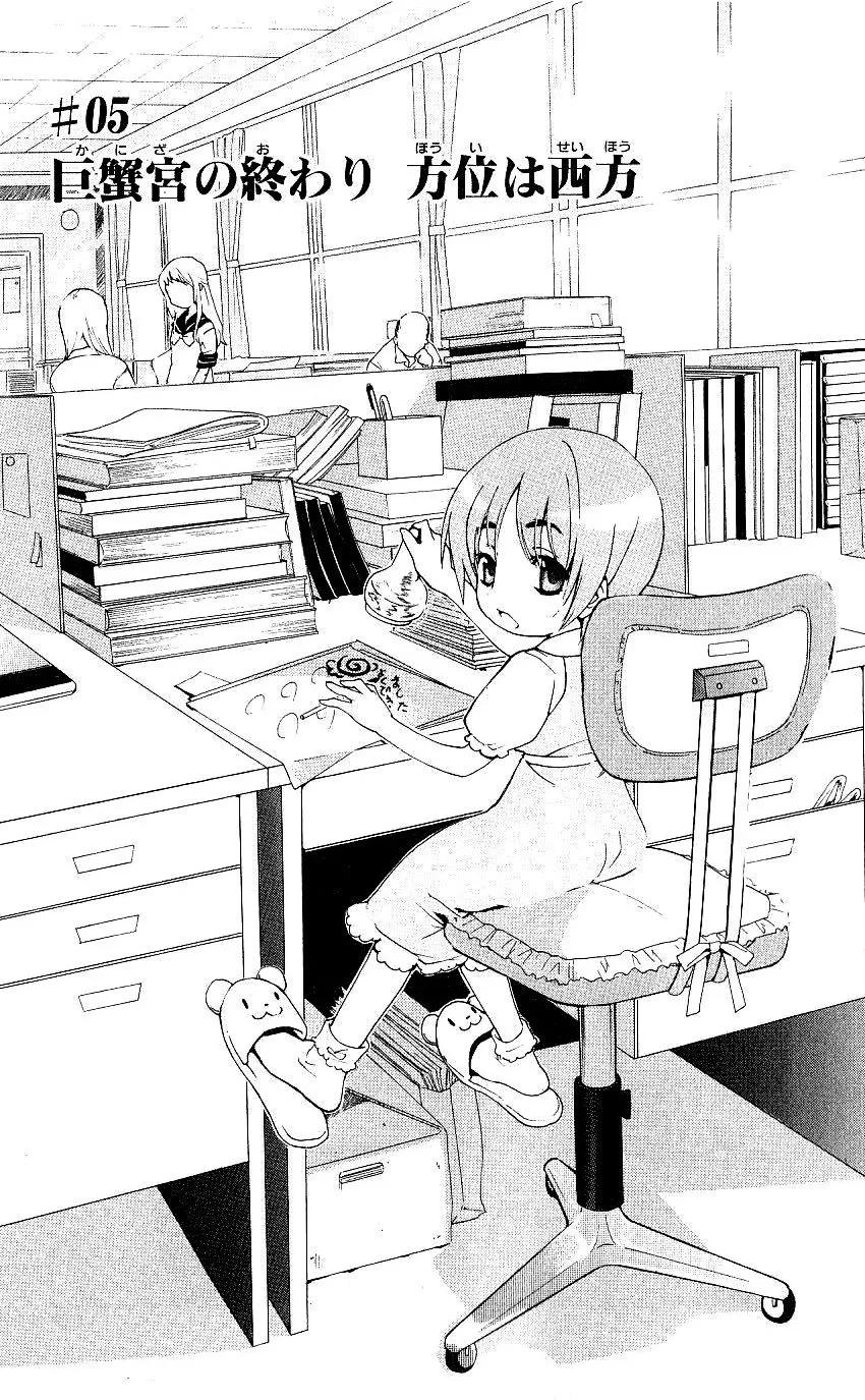 Read Toaru Majutsu no Index Chapter 5 - End of Cancer, Pointing to the Western Direction Online