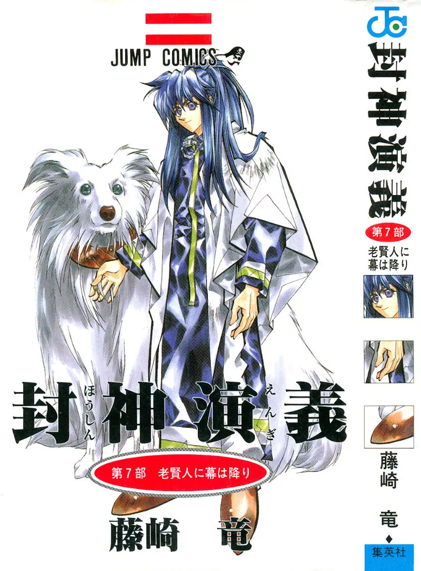Read Houshin Engi Chapter 52 - Suupuushan, Becoming Bird Bait Online