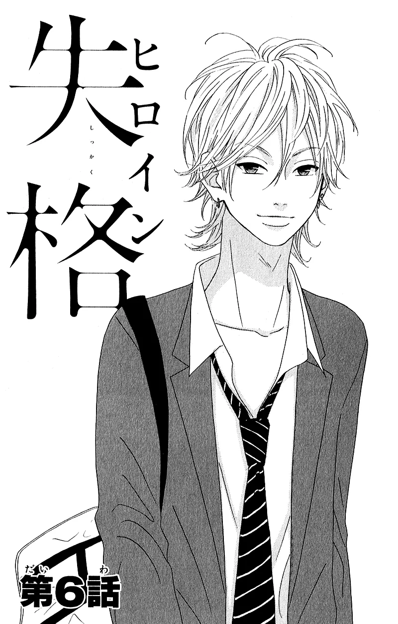 Read Heroine Shikkaku Chapter 6 Online