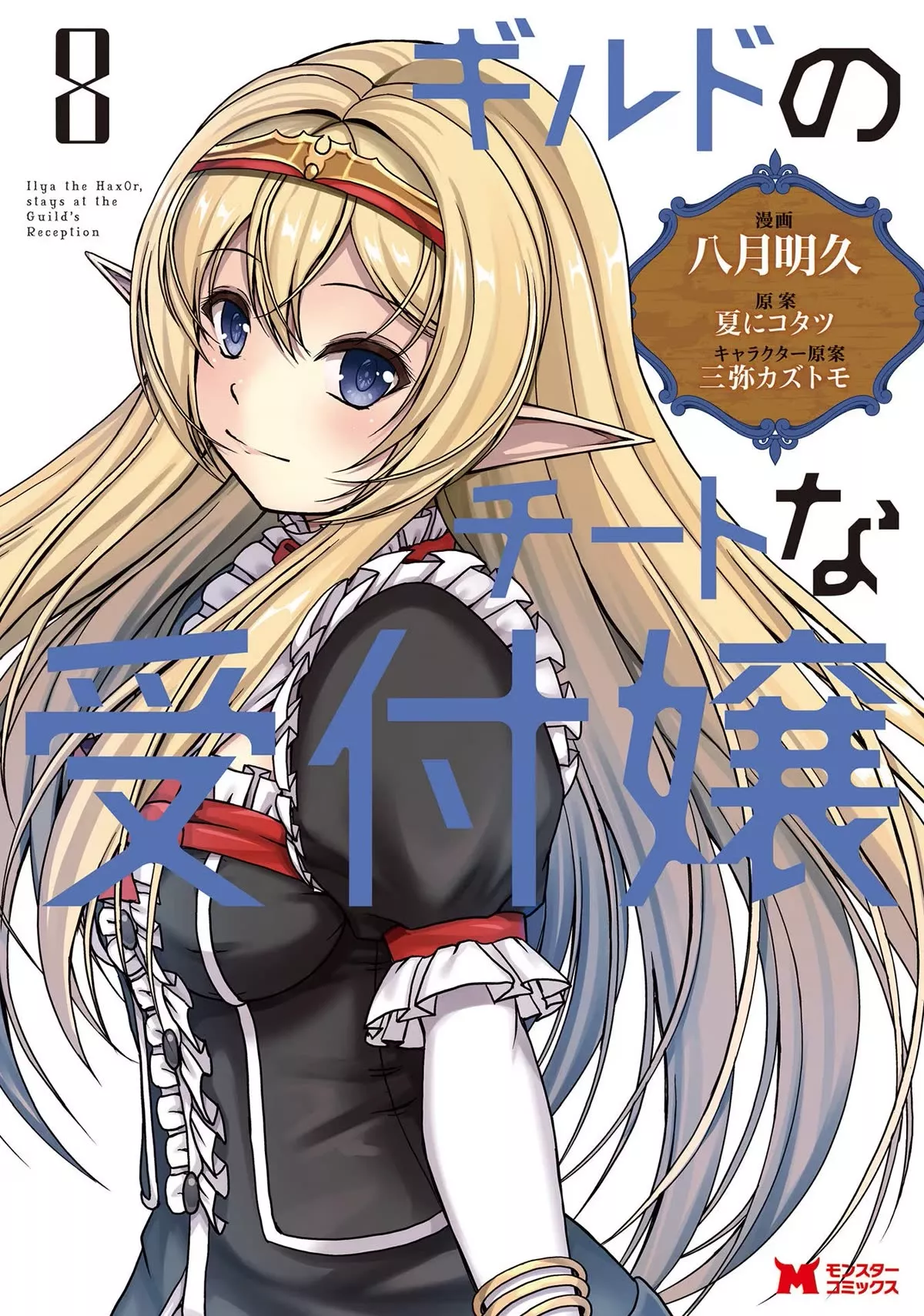 Read Guild no Cheat na Uketsukejou Chapter 37 Online