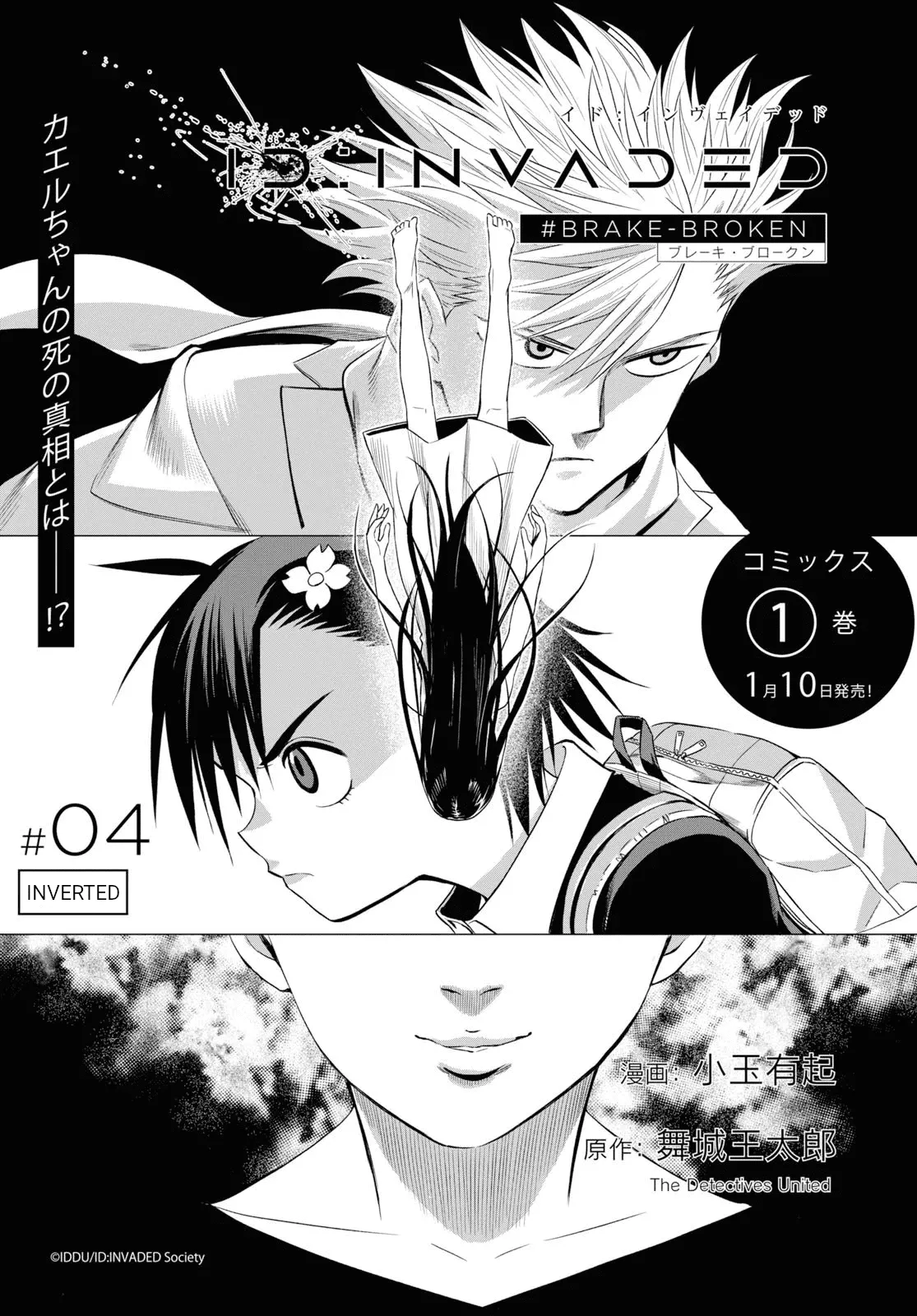 Read Id:Invaded: #Brake-Broken Chapter 4 - Inverted Online