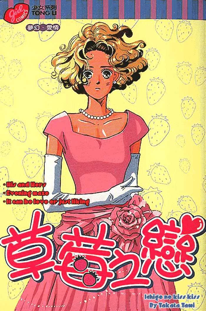 Read Ichigo no xxx Chapter 1 Online