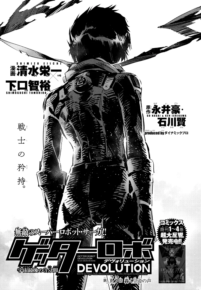 Read Getter Robo Devolution – Uchuu Saigo no 3-punkan Chapter 33 - The Roaring Emperor's Voice Online