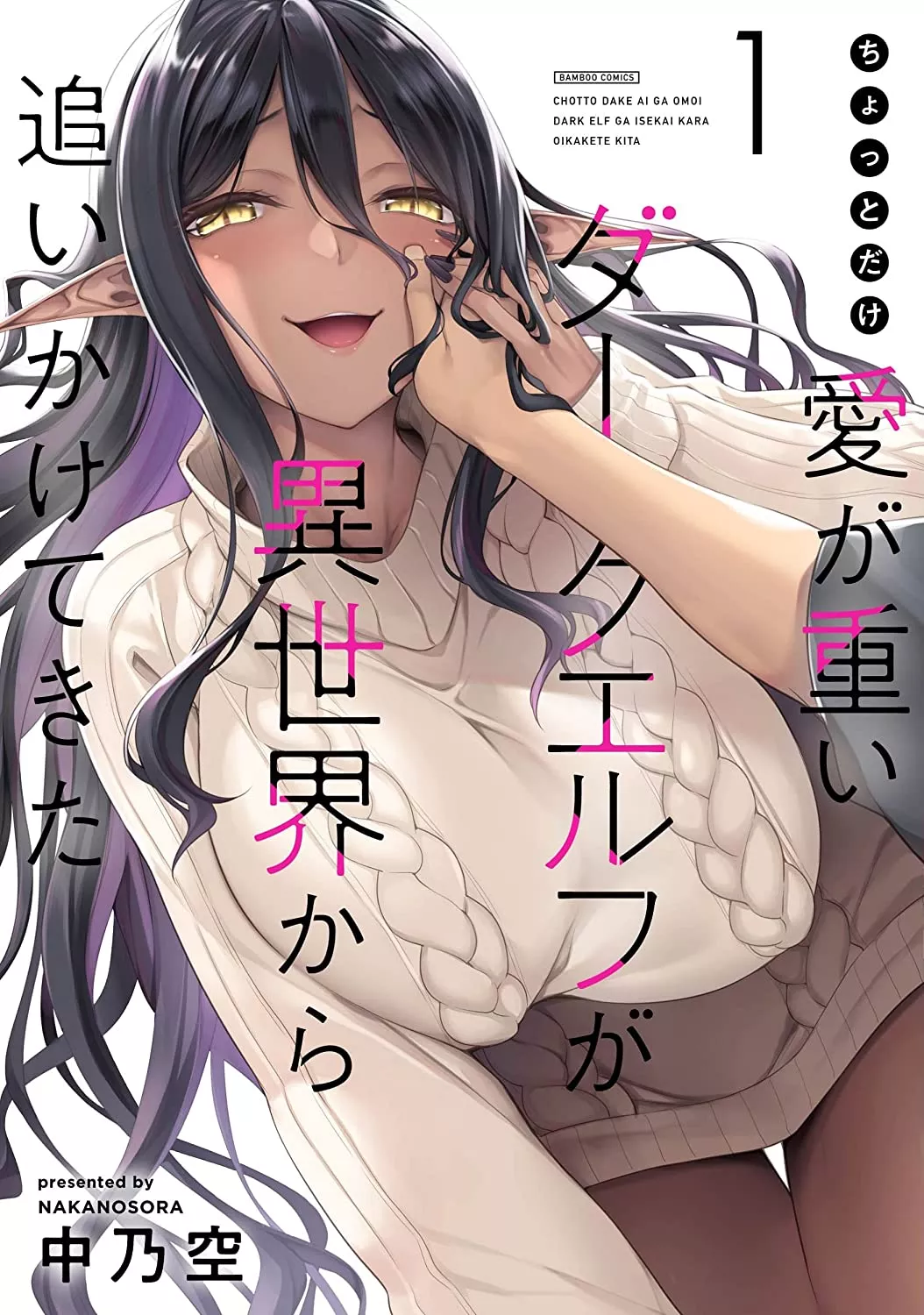 Read Chotto Dake Ai ga Omoi Dark Elf ga Isekai kara Oikakete Kita Chapter 8 Online