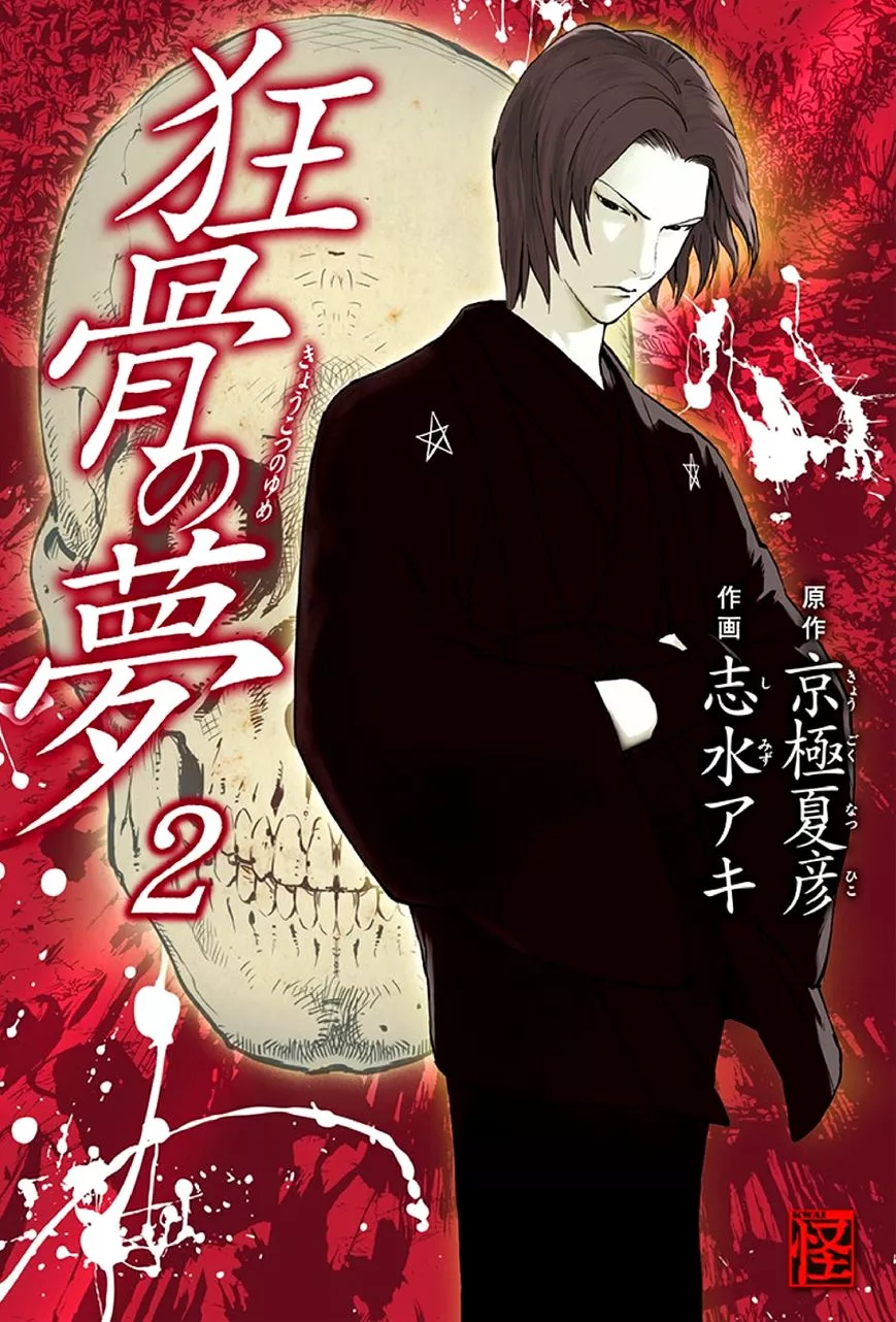 Read Kyoukotsu no Yume Chapter 3 Online