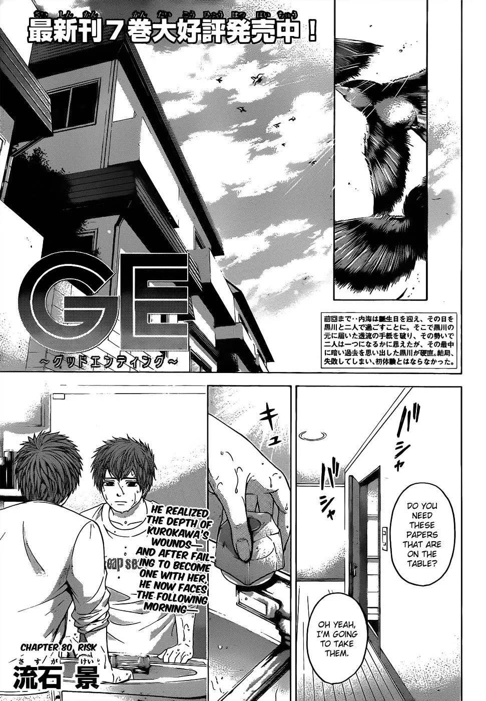 Read GE: Good Ending Chapter 80 - Risk Online