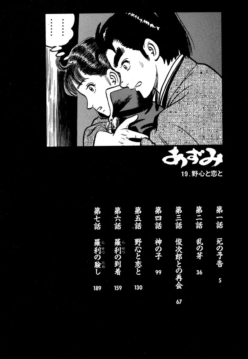 Read Azumi Chapter 137 - Death Warning Online