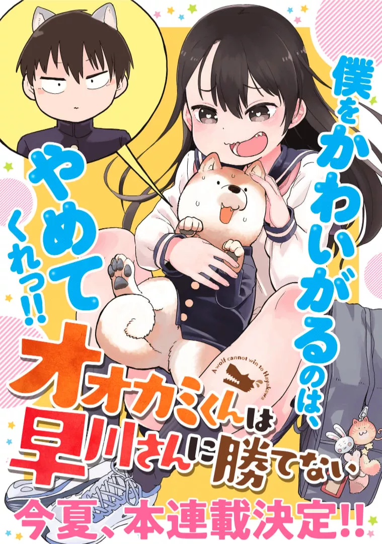 Read Ookami-kun wa Hayakawa-san ni Katenai Chapter 2 - After all, humans are no match for wolves Online