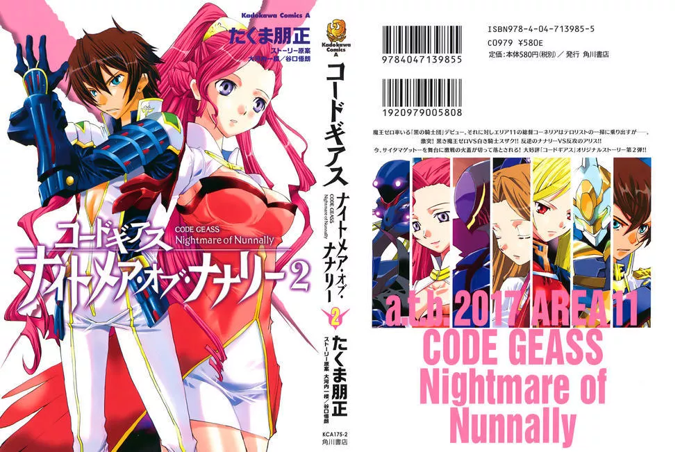 Read Code Geass: Nightmare of Nunnally Chapter 6 Online