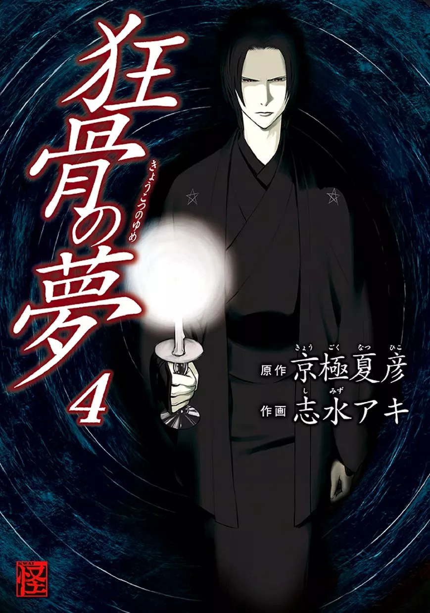 Read Kyoukotsu no Yume Chapter 7 Online