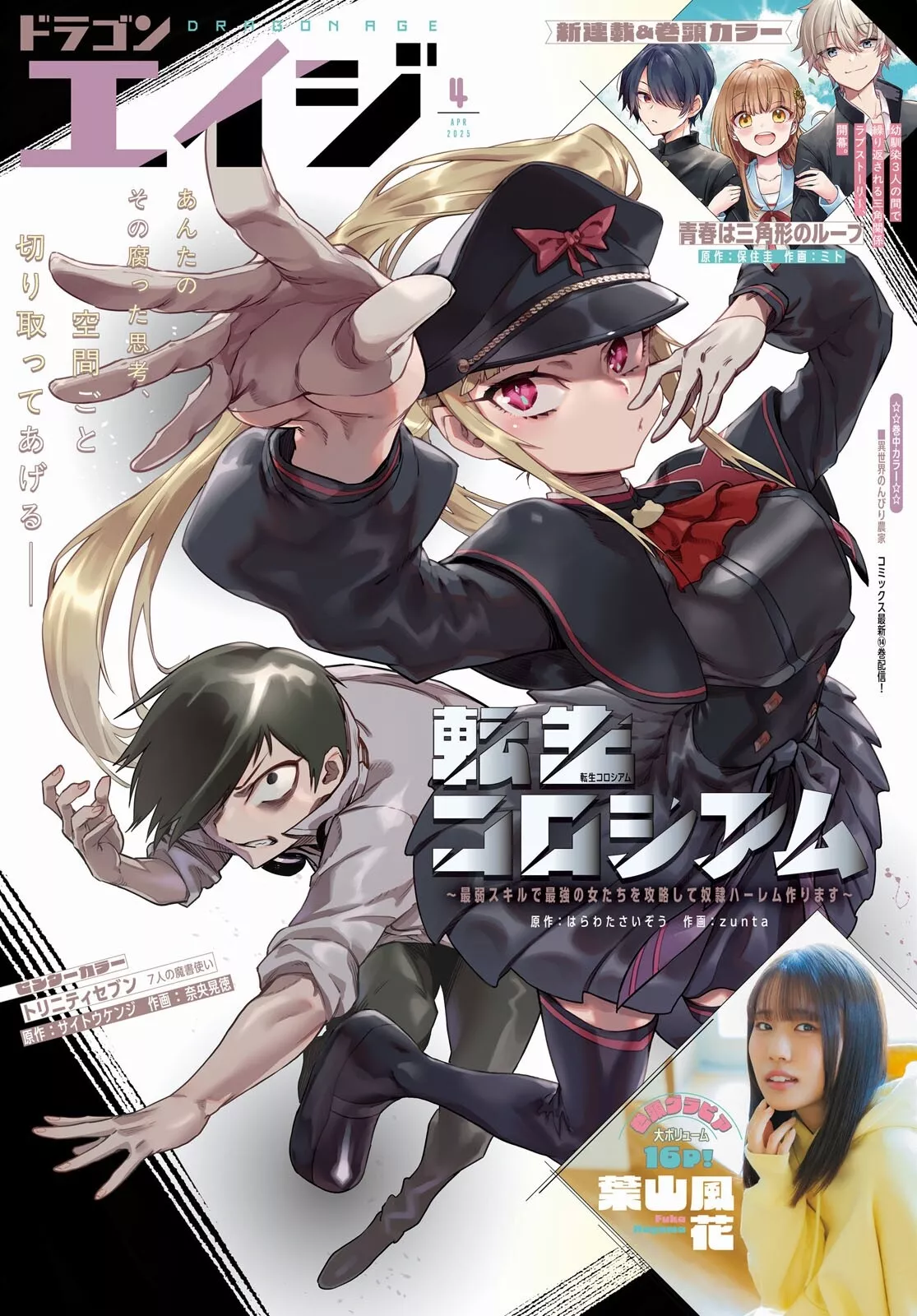 Read Reincarnation Coliseum: The Weakest Skill Conquers the Strongest Women and Creates a Harem Chapter 28 Online