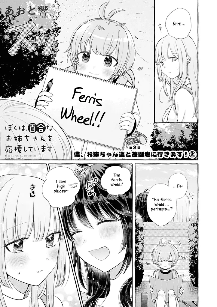 Read Boku wa, Yuri na Oneechan wo Ouen shiteimasu Chapter 2.5 - I'll Go To an Amusement Park with my Onee-chan! Part 2 Online