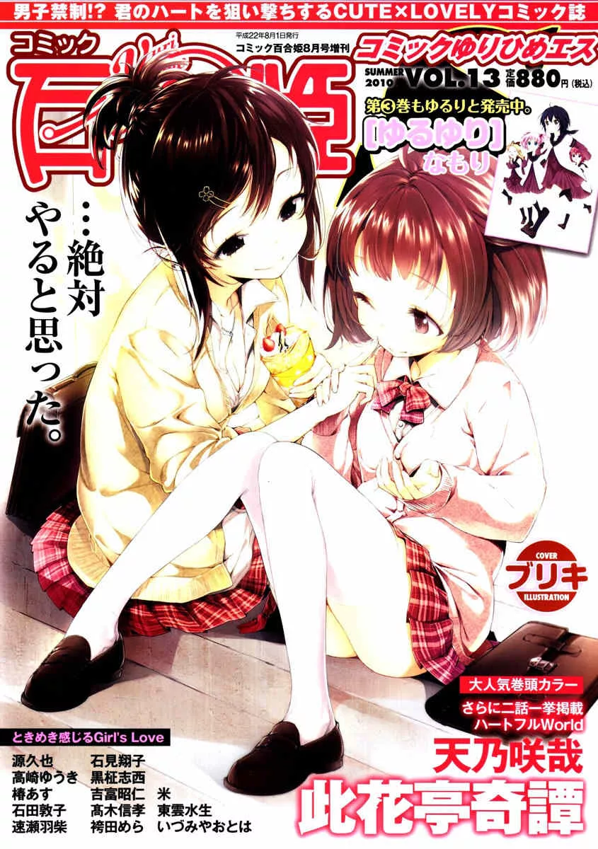 Read Futari to Futari Chapter 5 Online
