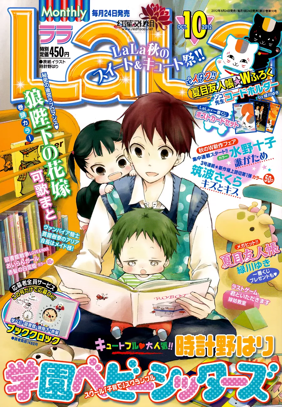 Read Gakuen Babysitters Chapter 36 Online