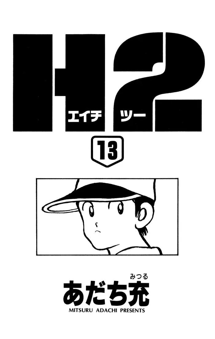 Read H2 Chapter 120 - I Love Rock'n'Roll Online