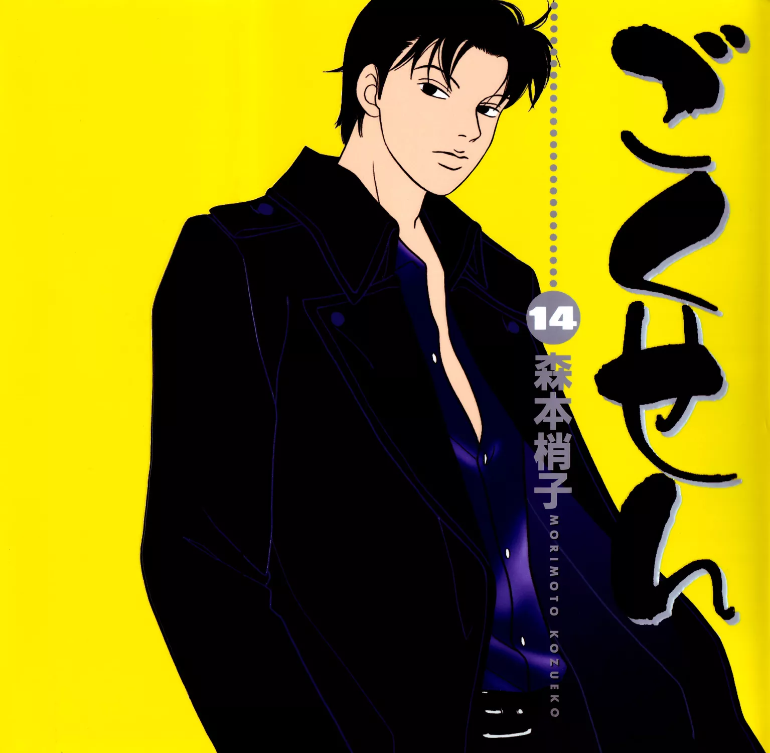 Read Gokusen Chapter 125 - Operation Part-Time Online