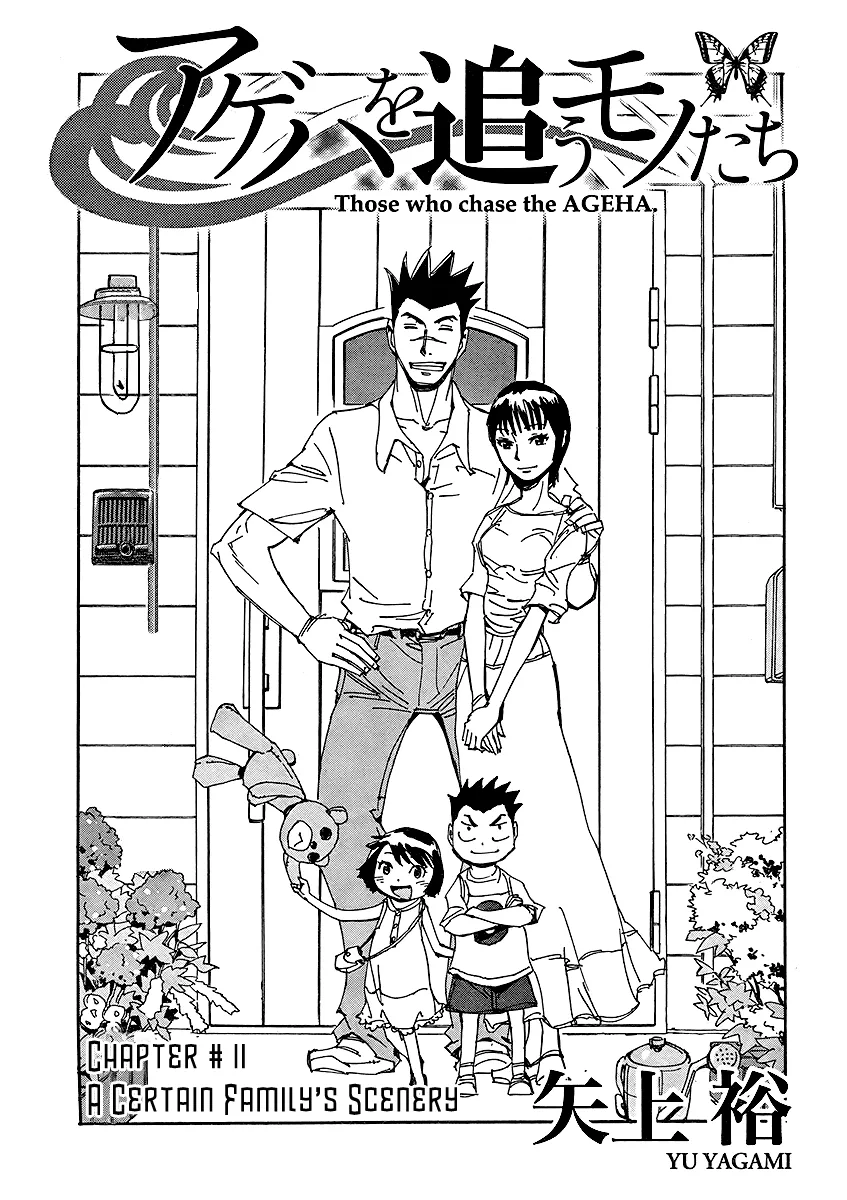 Read Ageha o Ou Monotachi Chapter 11 - A Certain Family's Scenery Online